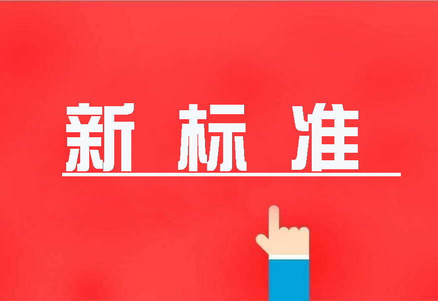 16項國家環(huán)境保護新標準首發(fā)，2020年4月實施！