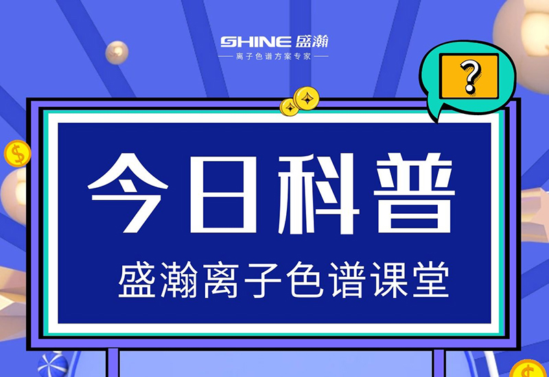 離子色譜儀：在出現(xiàn)壓力不穩(wěn)時，應該如何解決