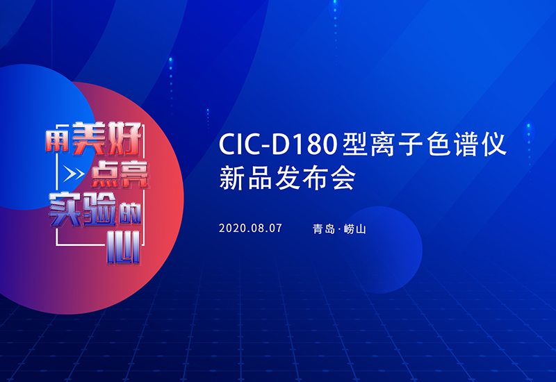 D180新品發(fā)布會(huì) | 盛瀚獎(jiǎng)學(xué)金與品牌戰(zhàn)略正式發(fā)布！