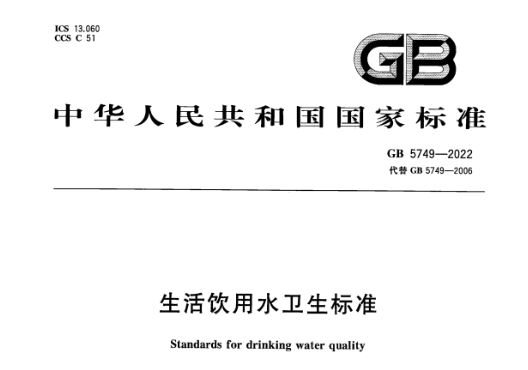 飲用水新標(biāo)準(zhǔn)！盛瀚離子色譜解決方案助力新標(biāo)準(zhǔn)檢測