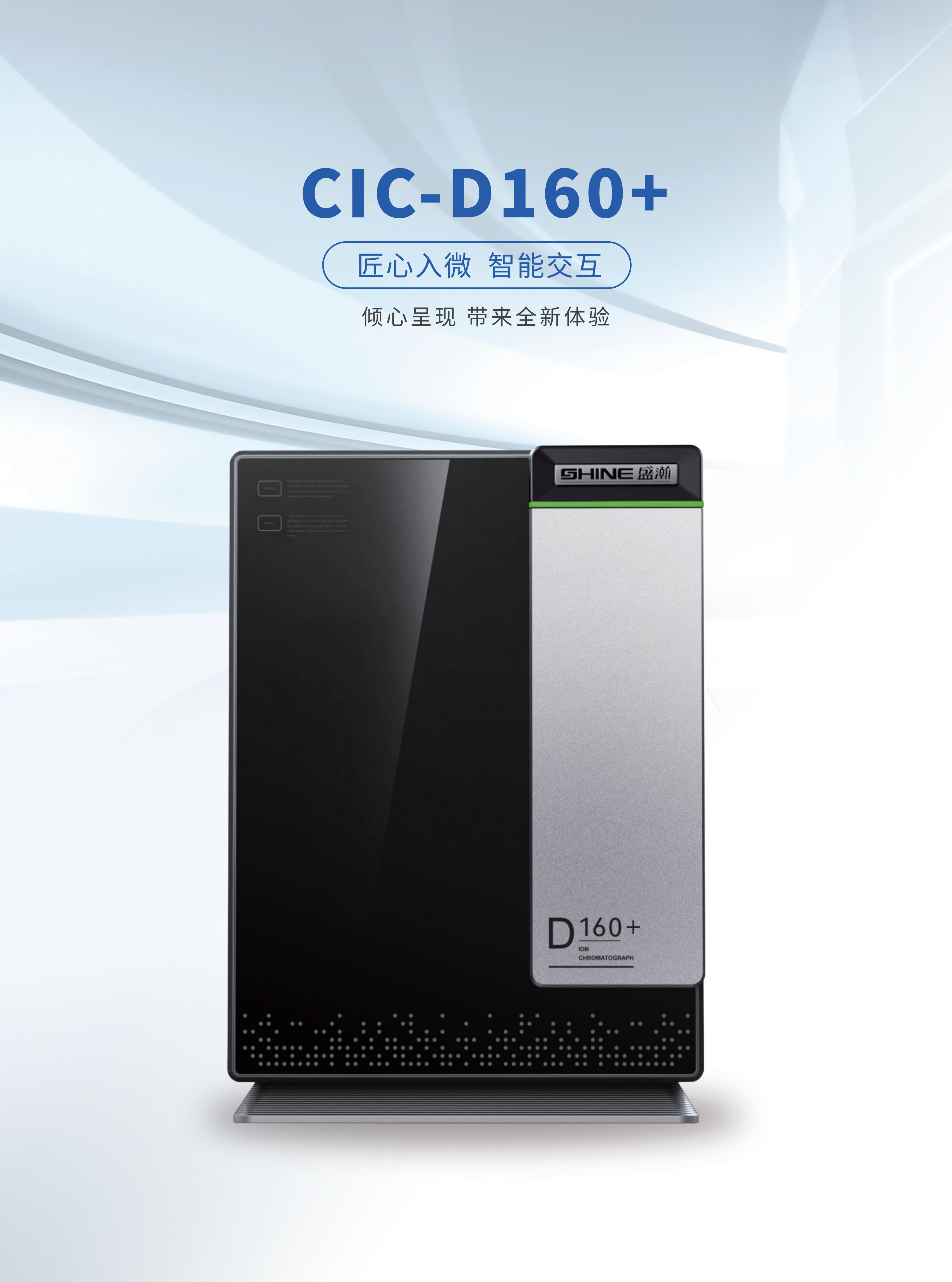 CIC-D160+ 離子色譜產(chǎn)品冊(cè)_02(1).png