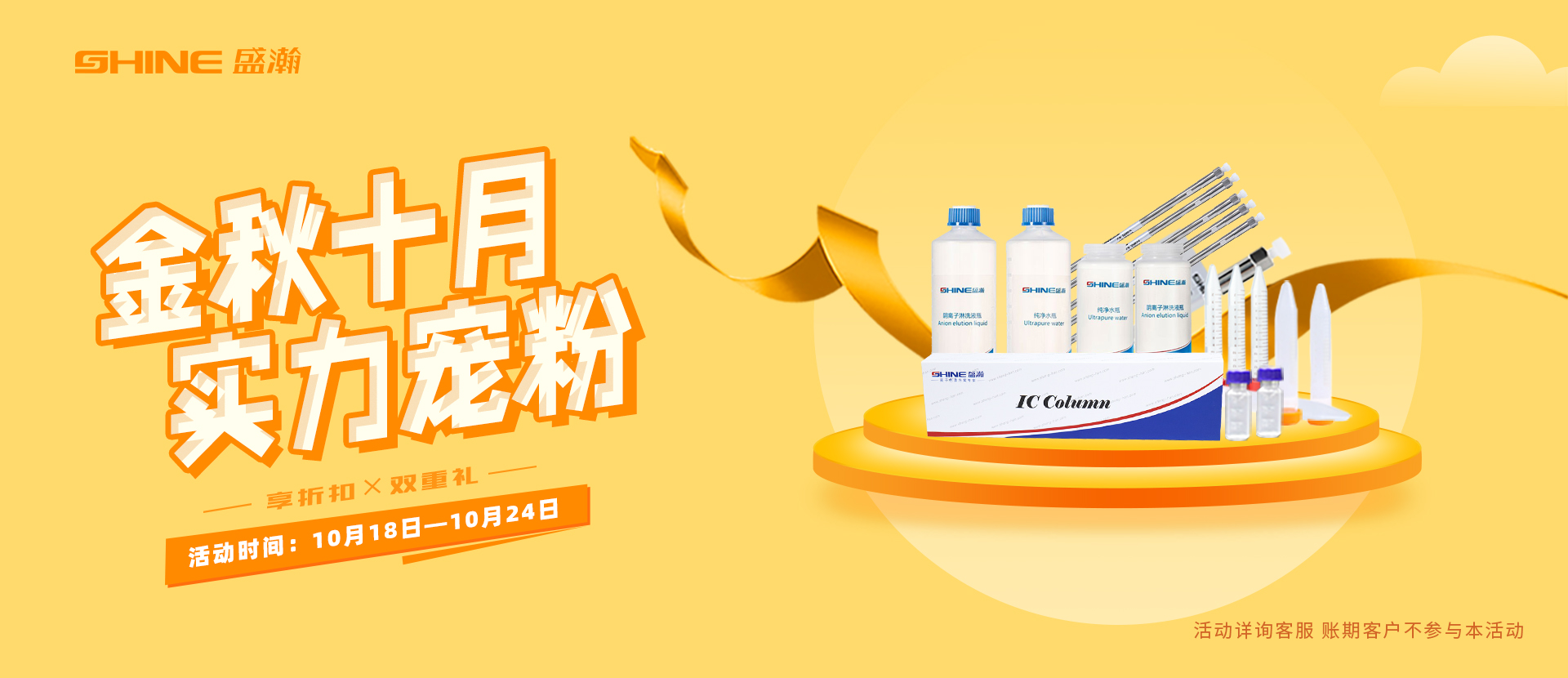 盛瀚商城，寵粉不含糊！