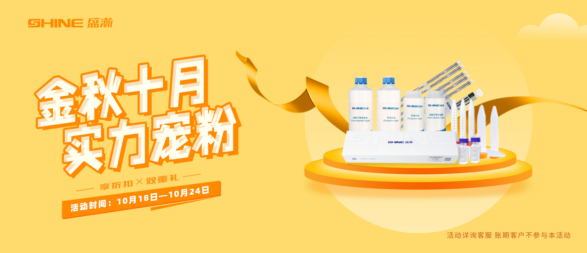 盛瀚商城 | 即日起，下單享雙重好禮