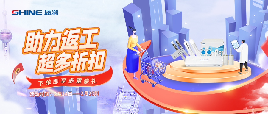 盛瀚商城丨助力返工，超多折扣，等你來GO