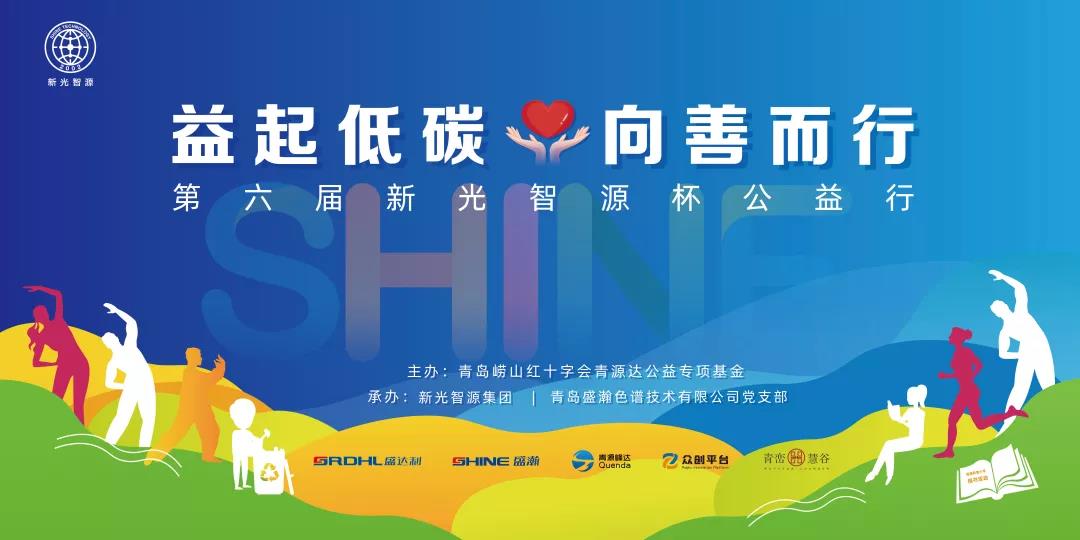 益起低碳，向善而行