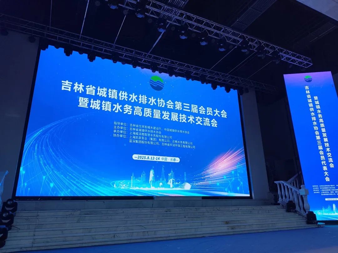 盛瀚亮相吉林水協(xié)盛會(huì)，以技術(shù)突破賦能城鎮(zhèn)水務(wù)高質(zhì)量發(fā)展！